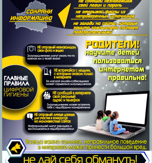 Безопасный интернет