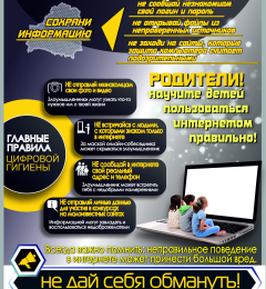 Безопасный интернет