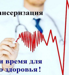 Диспансеризация: Забота о вашем здоровье в ваших руках!