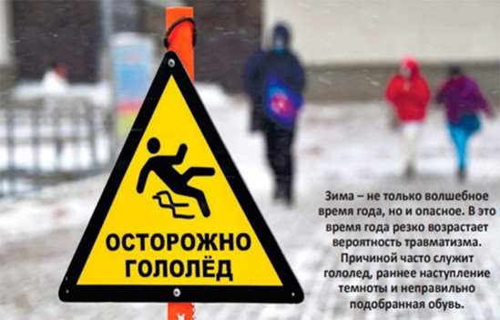 Неделя нулевого травматизма