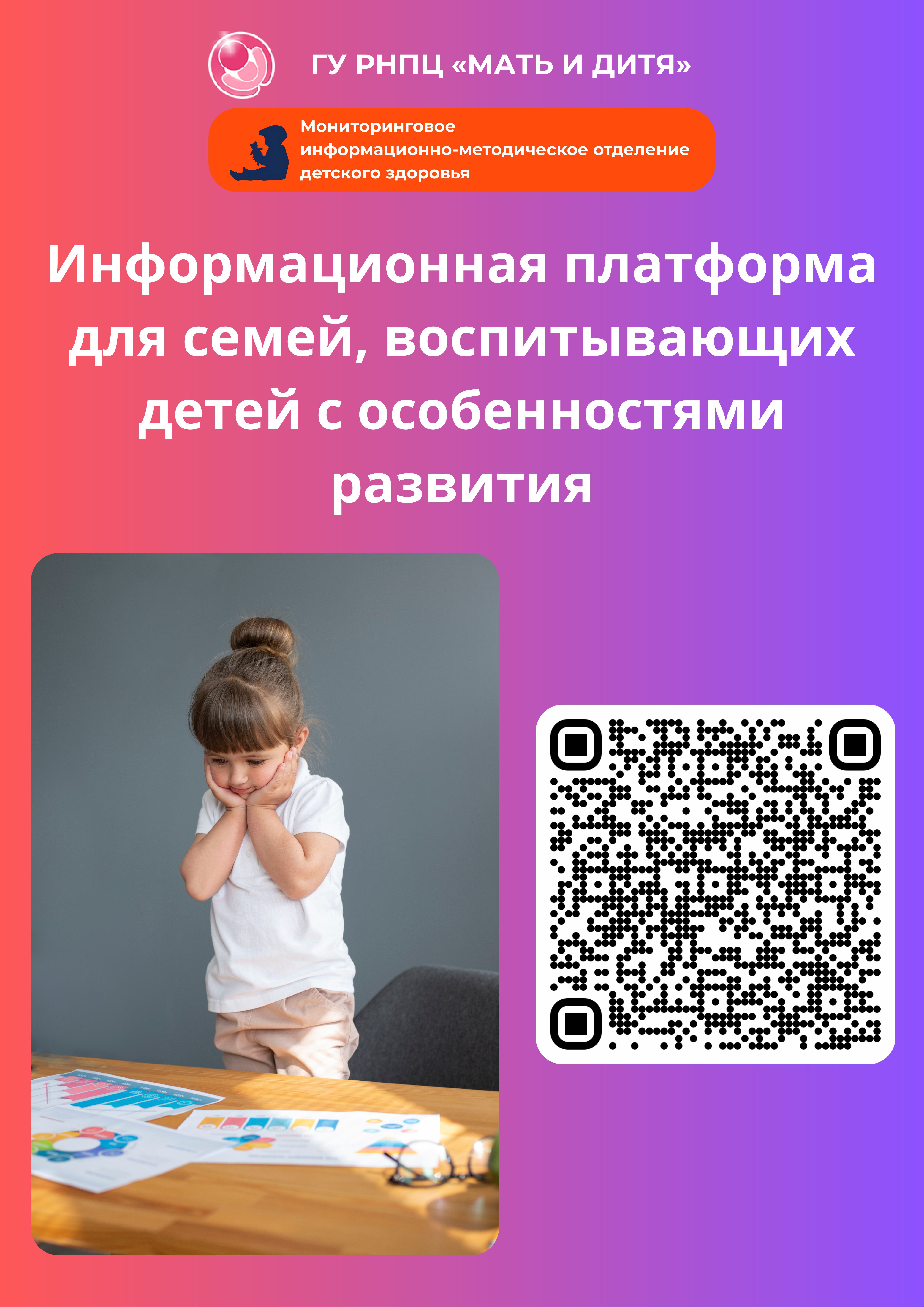 Платформа для семей с детьми с особенностями развития
