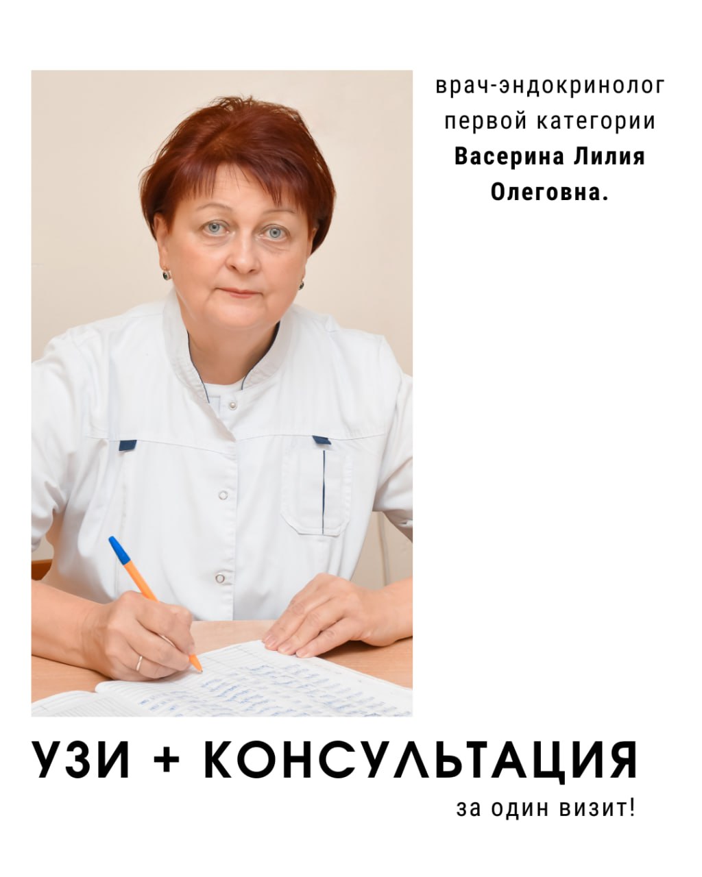 Щитовидная железа под контролем: обследование и консультация за один визит!
