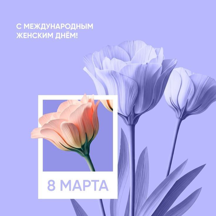 С 8 Марта, прекрасные женщины!